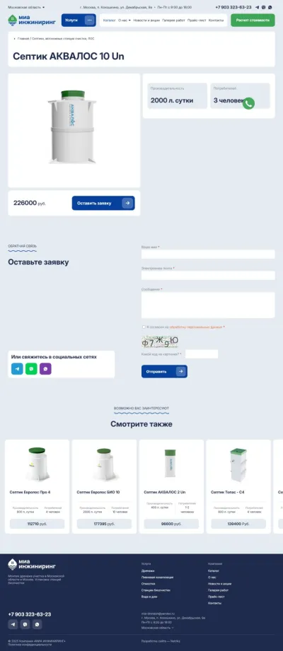 Страница септика